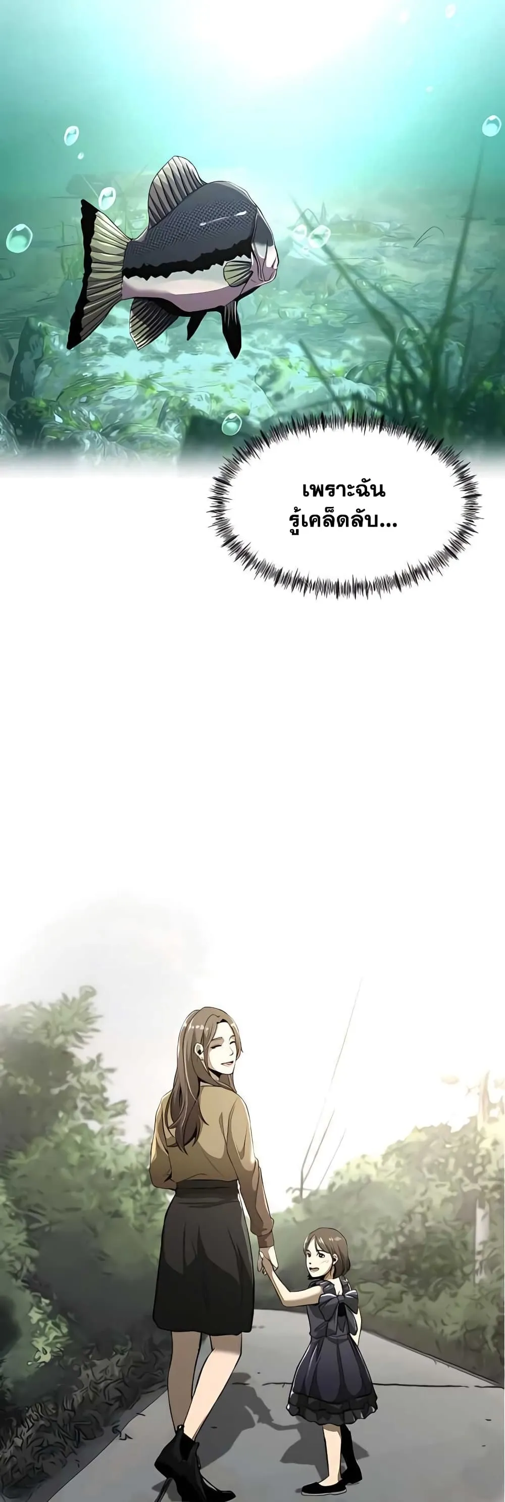 Surviving as a Fish ตอนที่ 4 หน้า 18