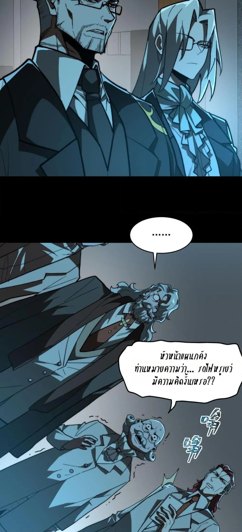 I Created an Urban Legend ตอนที่ 102 หน้า 17