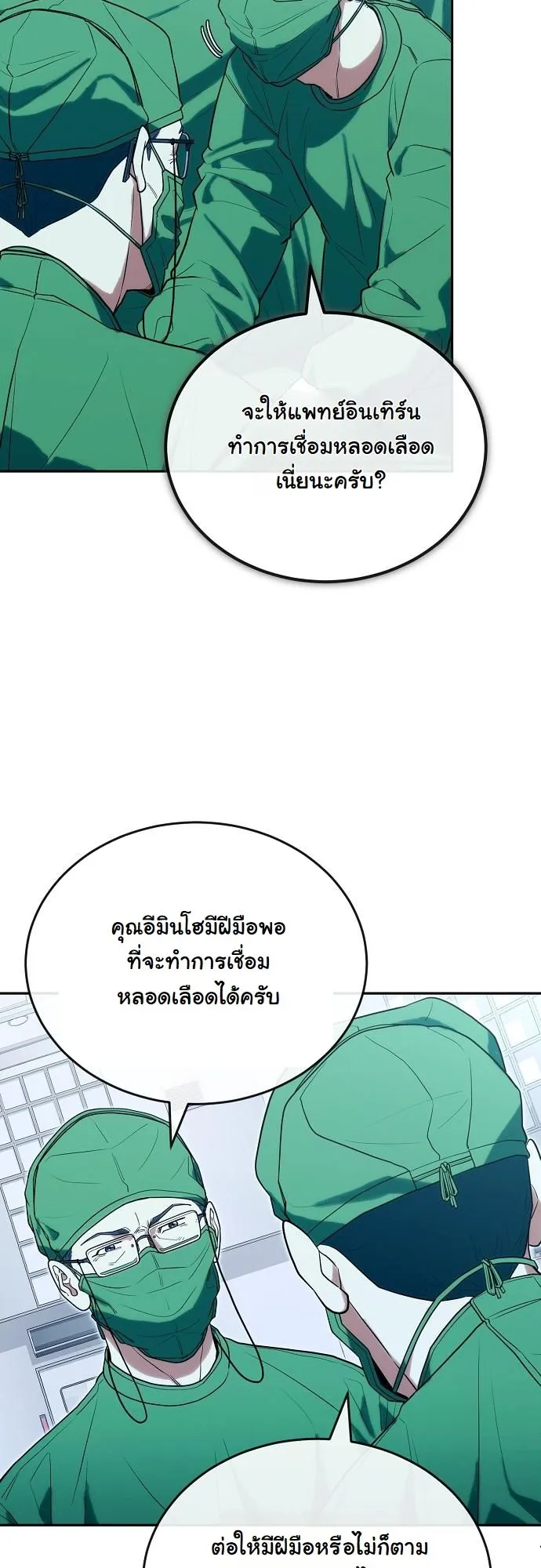 Hua Tuo Becomes a Surgeon ตอนที่ 24 หน้า 14