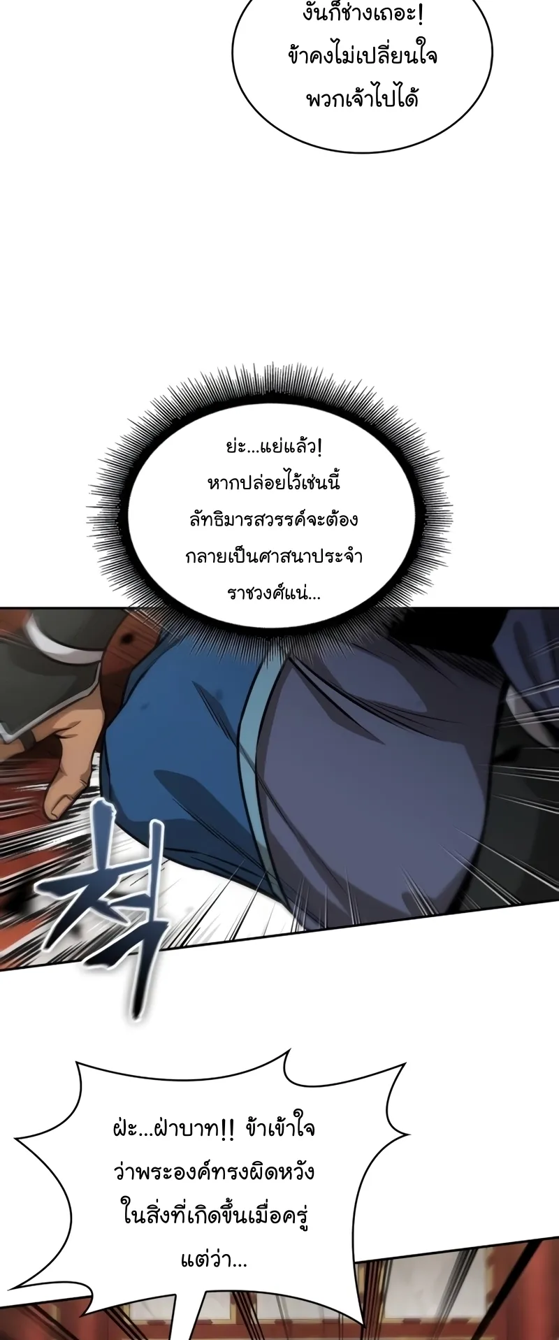 Nano Machine Chapter 223 หน้า 38