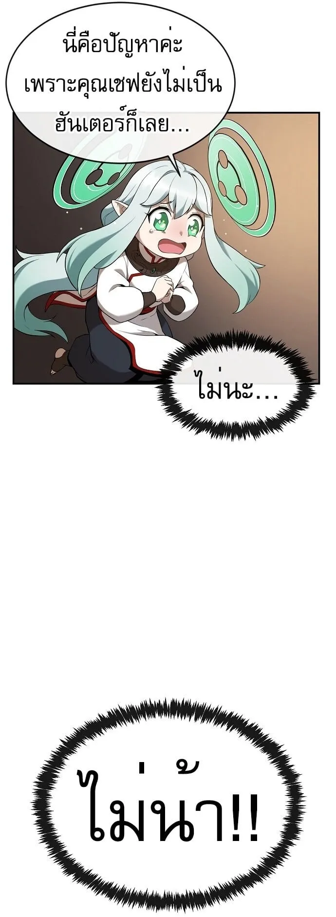The Heavenly Demon Wants to Be a Chef ตอนที่ 2 หน้า 62