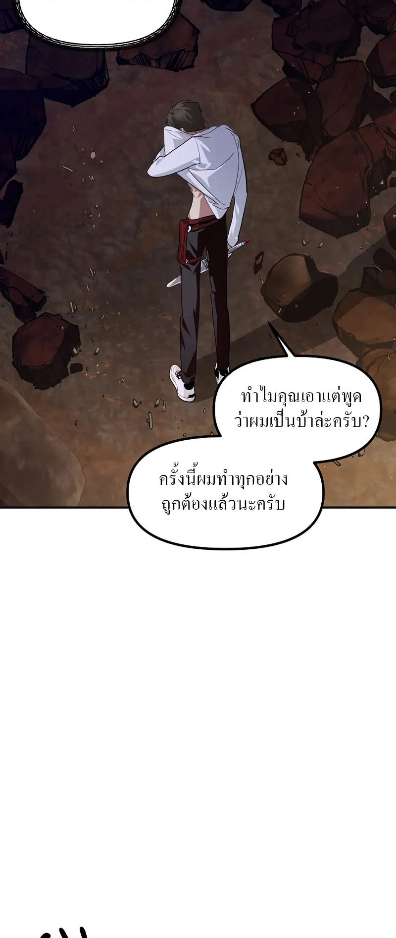 SSS-Class Suicide Hunter ตอนที่ 65 หน้า 45