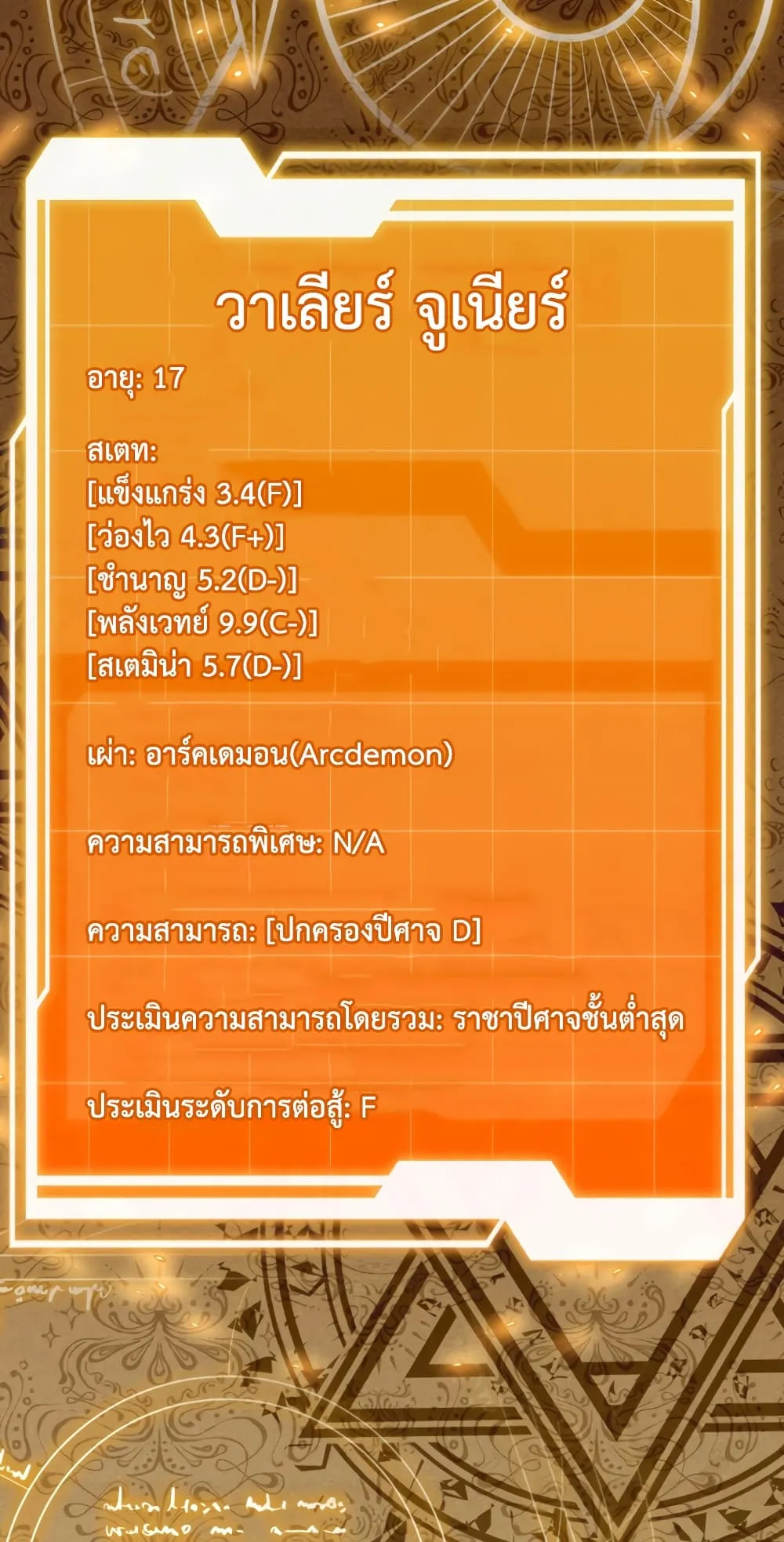 The Demon Prince Goes to the Academy ตอนที่ 2 หน้า 22