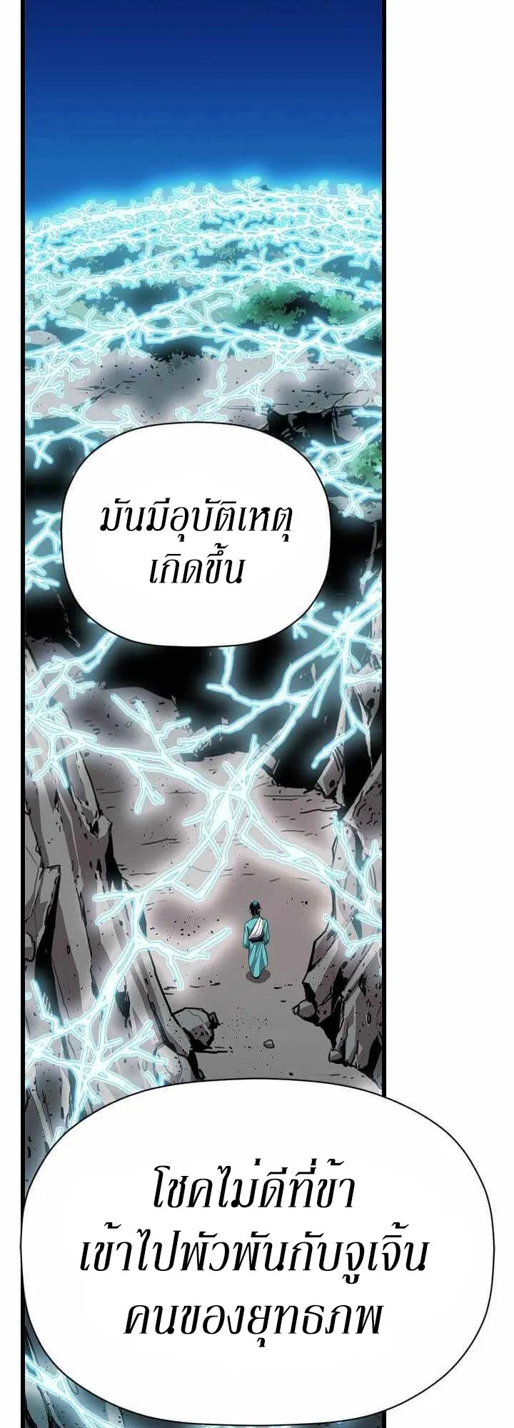Return of the Bachelo ตอนที่ 5 หน้า 5