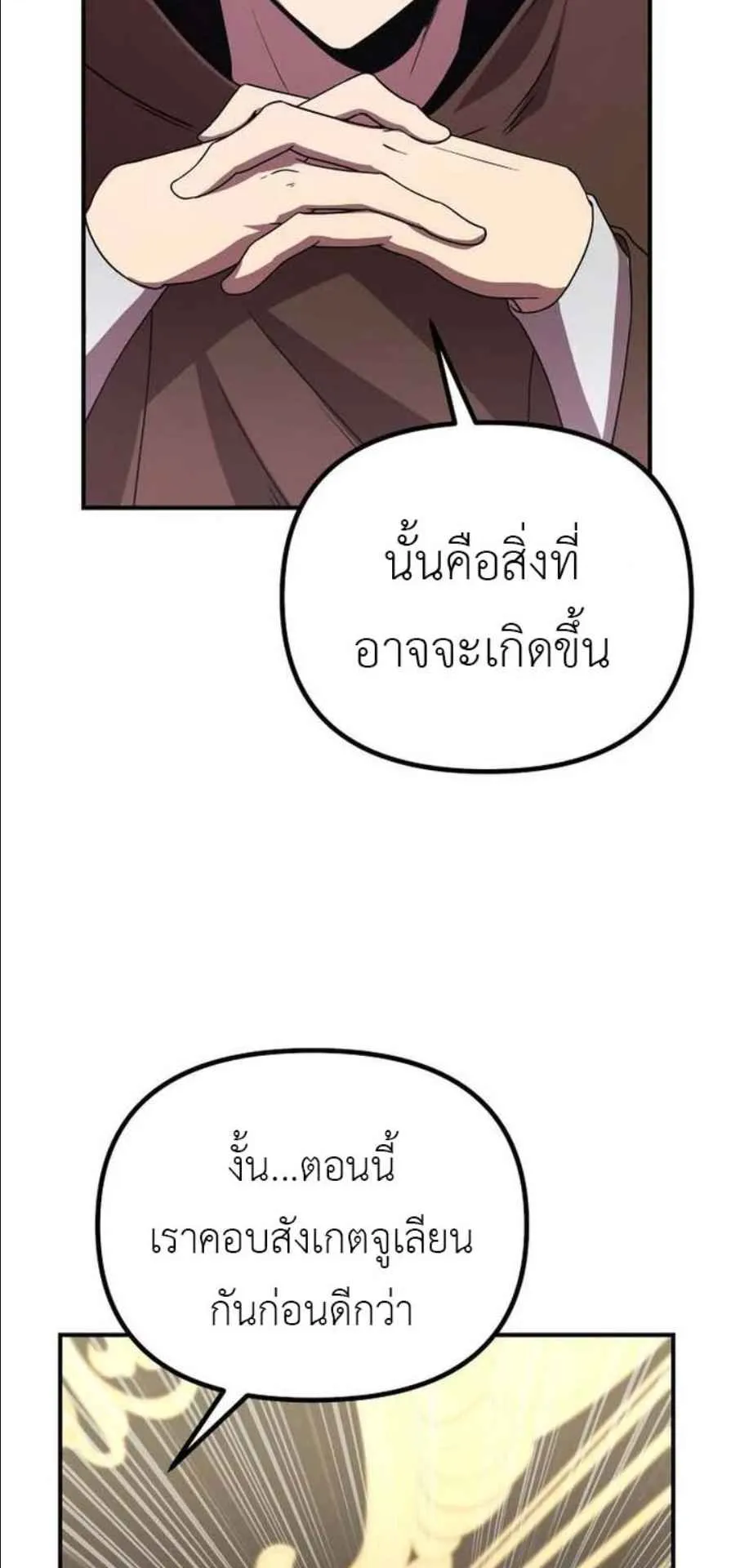 Playing the Perfect Fox-Eyed Villain ตอนที่ 13 หน้า 22