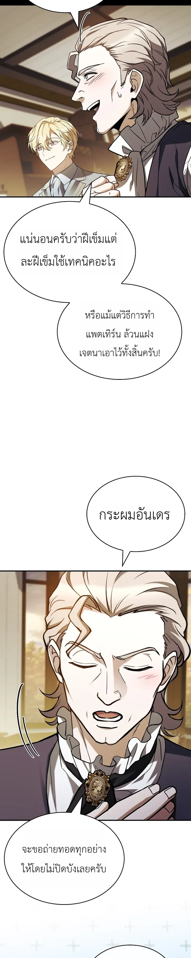 To Hell with Being Heir, I’m going to Heal ตอนที่ 15 หน้า 33