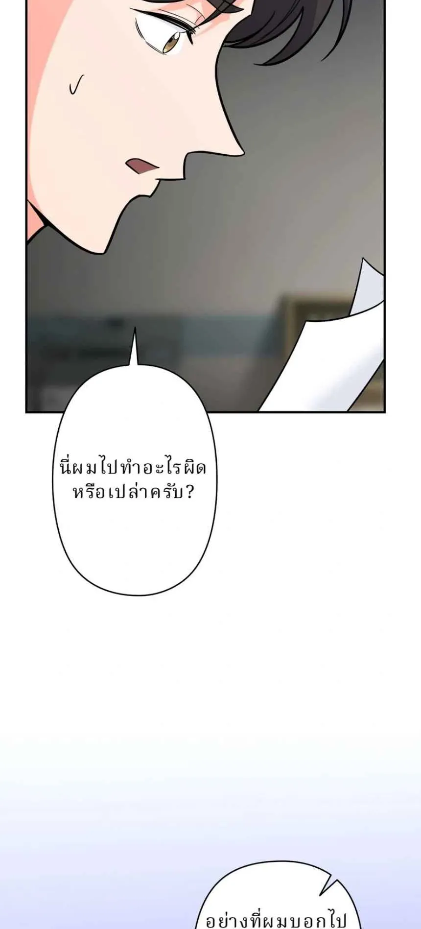 The Swordsmanship Instructor at the Academy ตอนที่ 12 หน้า 7