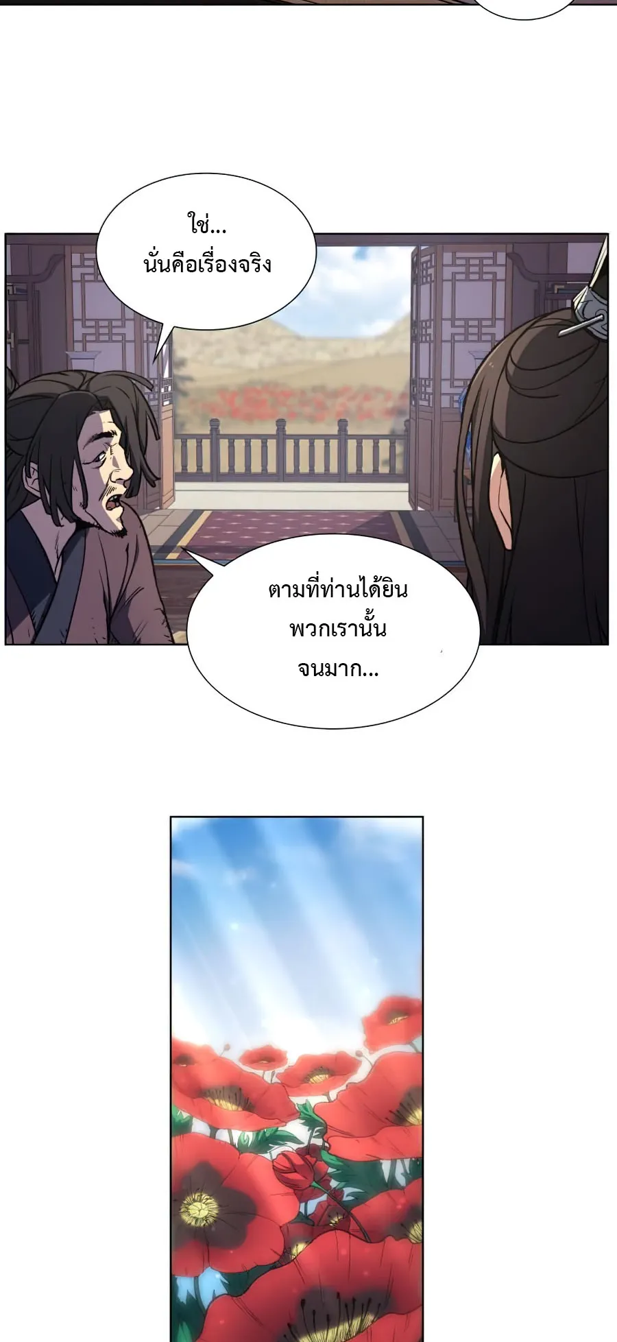 I Reincarnated As The Crazed Heir ตอนที่ 9 หน้า 33
