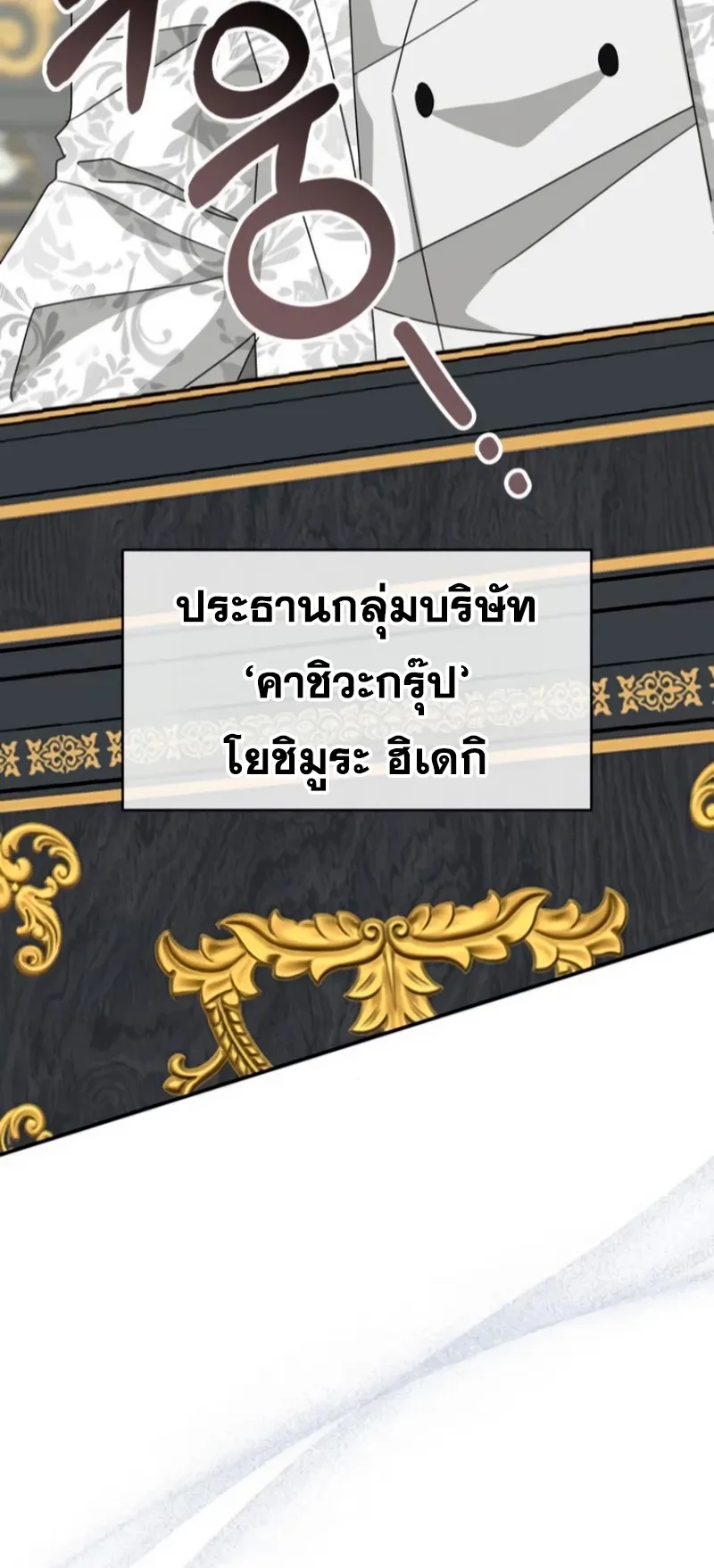 I Was Immediately Mistaken for a Monster Genius Actor ตอนที่ 58 หน้า 64