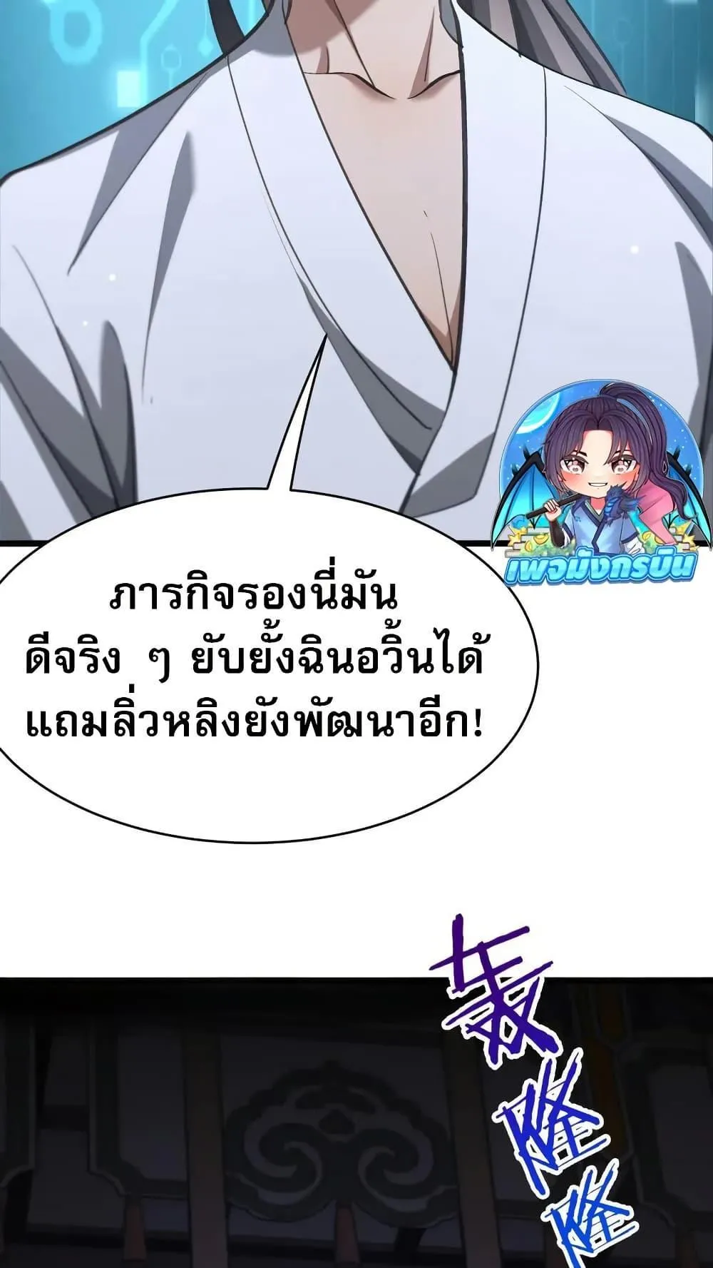 The prodigal Taoist son ตอนที่ 13 หน้า 13