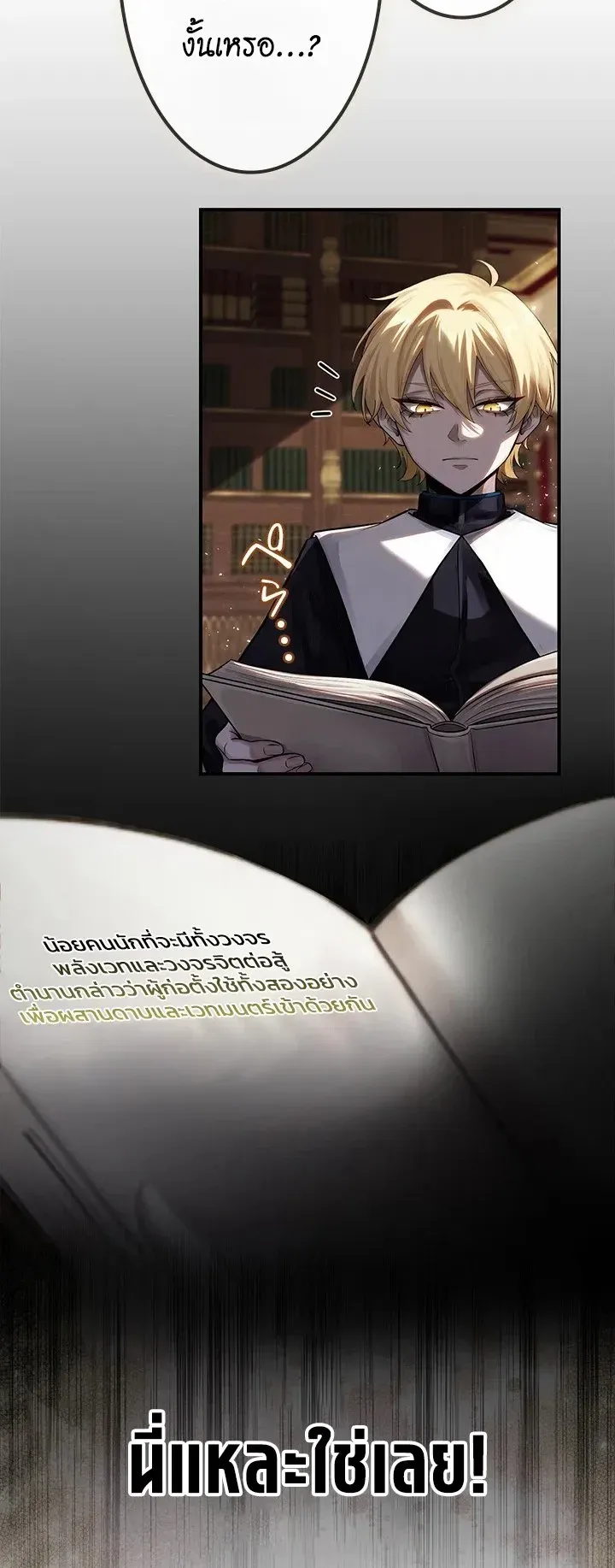 The Strongest Sword Saint Reincarnated Into a Prestigious Magic Family ตอนที่ 12 หน้า 11