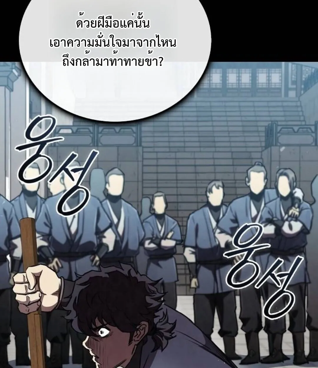 The Demonic Cult Instructor Returns ตอนที่ 25 หน้า 66