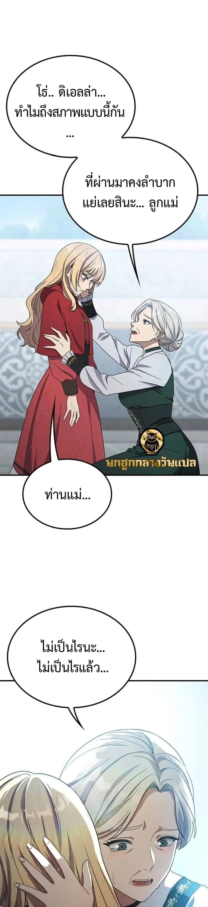 Noble Lady Reformation Guide ตอนที่ 9 หน้า 32