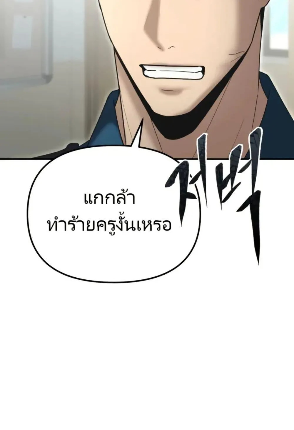 The Cop Is Too Strong ตอนที่ 7 หน้า 141