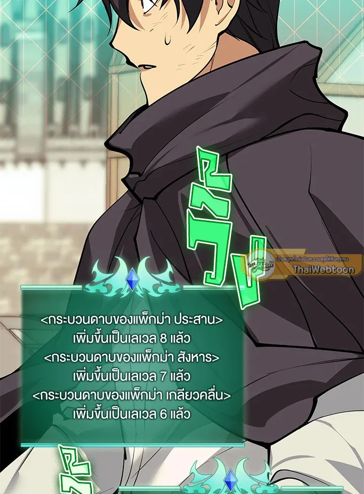 Overgeared ตอนที่ 254 หน้า 43