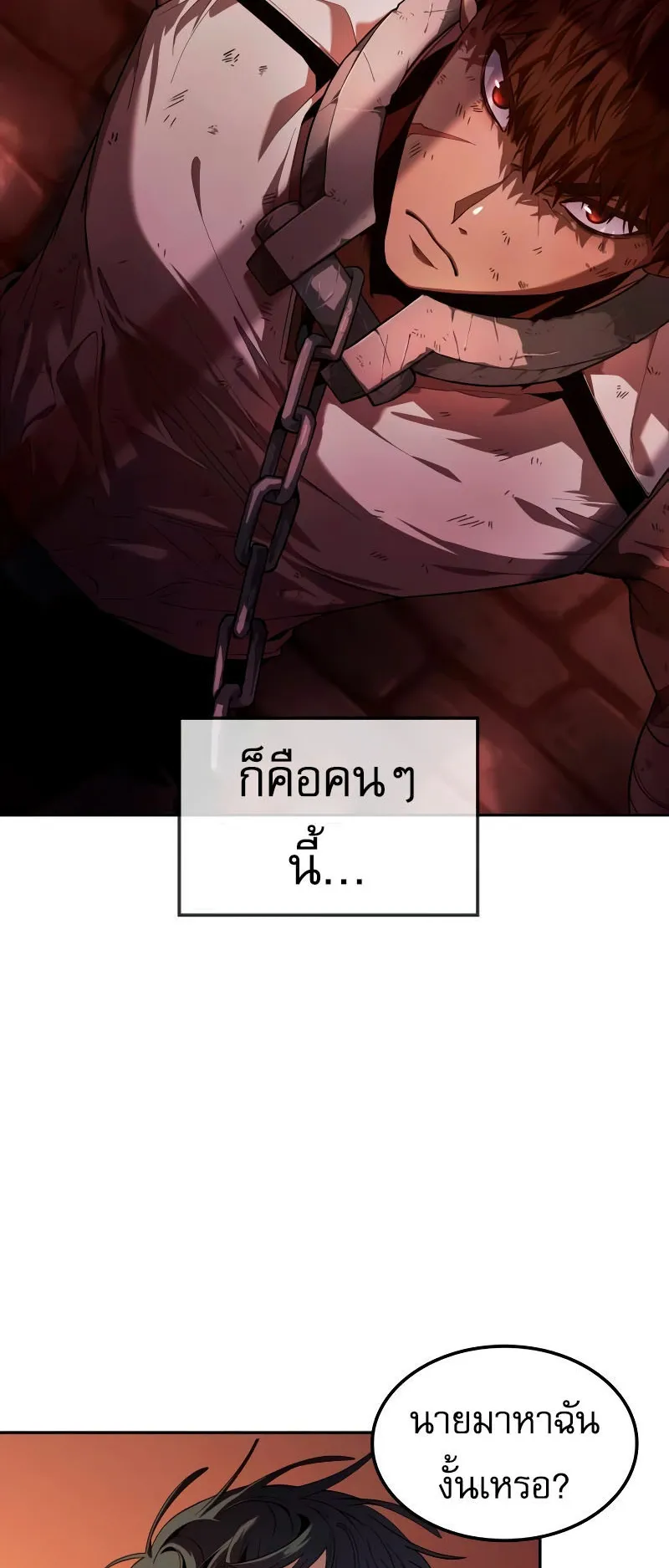 The Last Adventurer ตอนที่ 5 หน้า 30