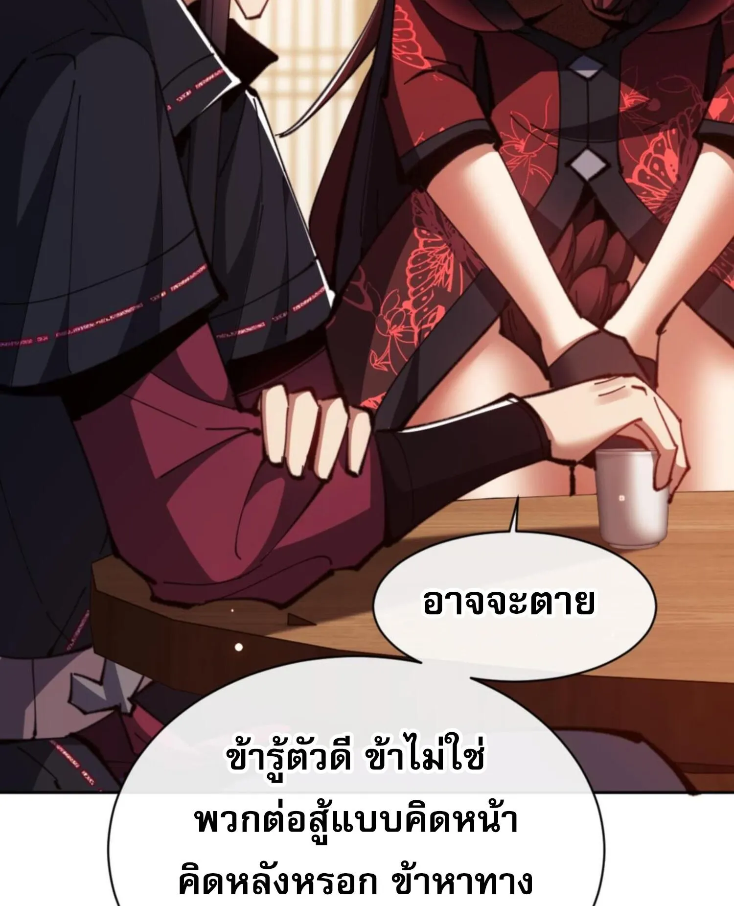 Devious Son of Heaven ตอนที่ 57 หน้า 103