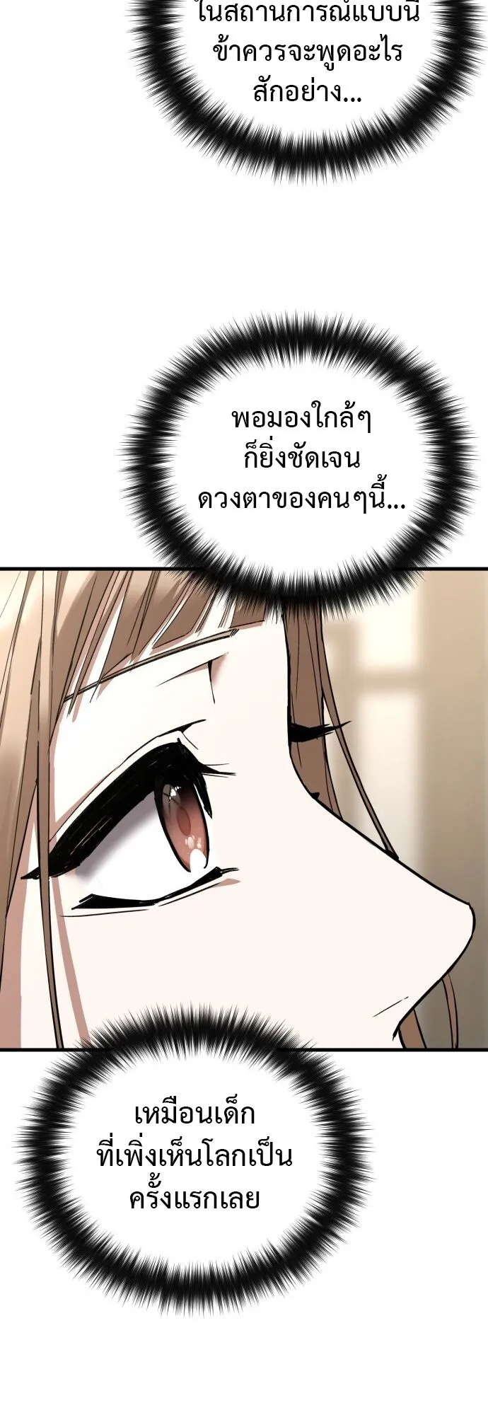 The Demon God ตอนที่ 1 หน้า 84