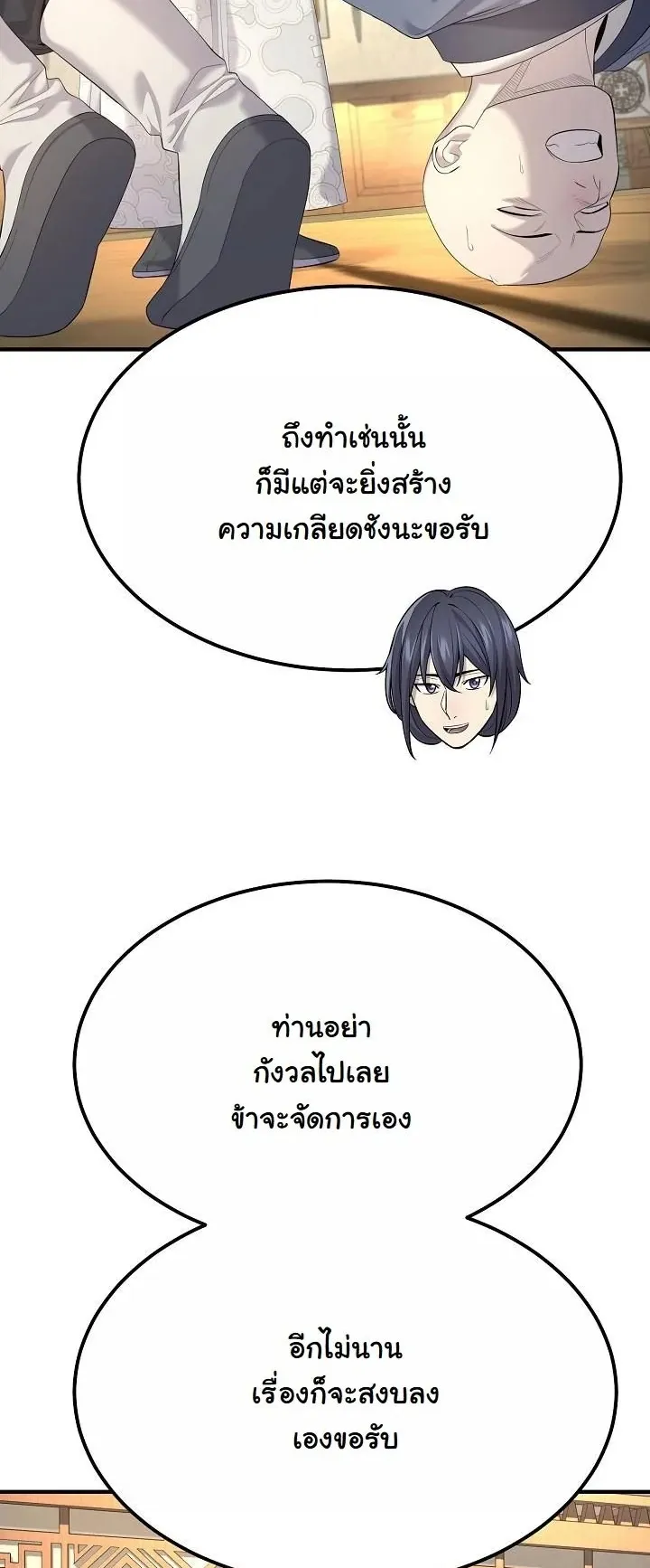Monopolizing All Opportunities ตอนที่ 11 หน้า 4