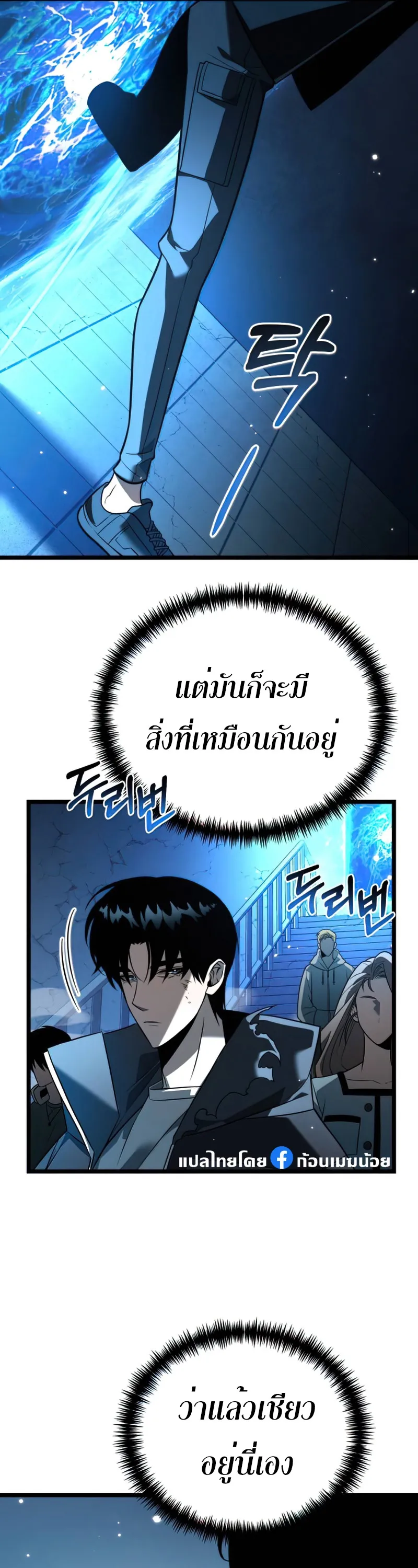 Reincarnator ตอนที่ 5 หน้า 51