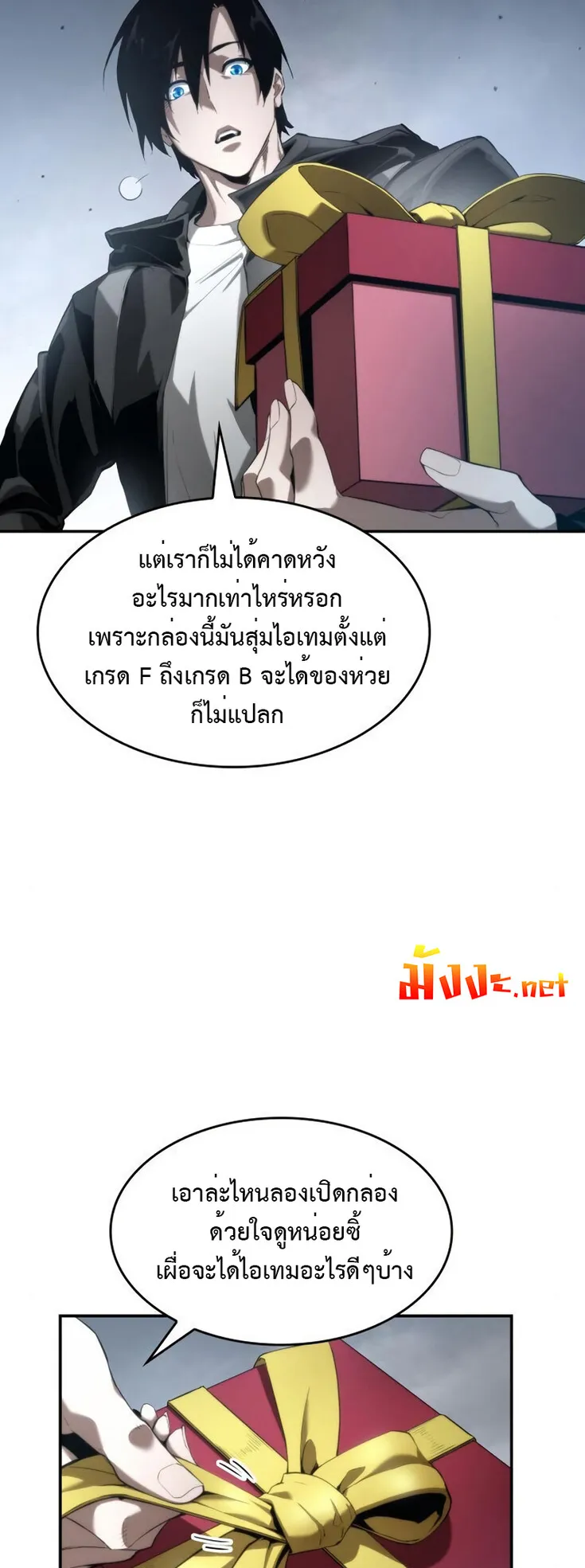 The Boundless Necromancer ตอนที่ 16 หน้า 76