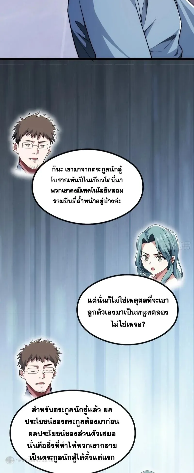 Infinite Evolution From Zero ตอนที่ 2 หน้า 56