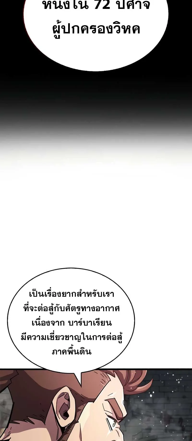 The Player Hides His Past ตอนที่ 46 หน้า 58
