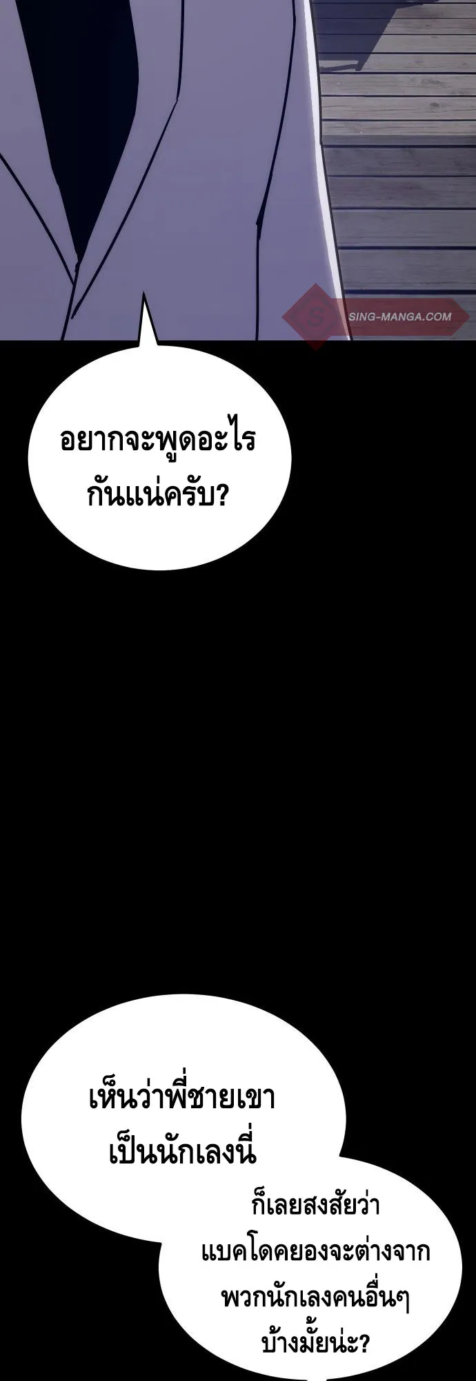 Baek XX ตอนที่ 8 หน้า 104