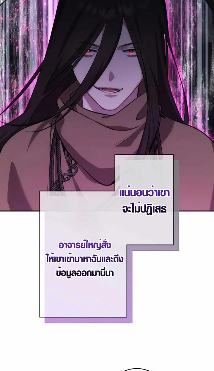 The Mighty Teacher Is a Roleplayer ตอนที่ 6 หน้า 77