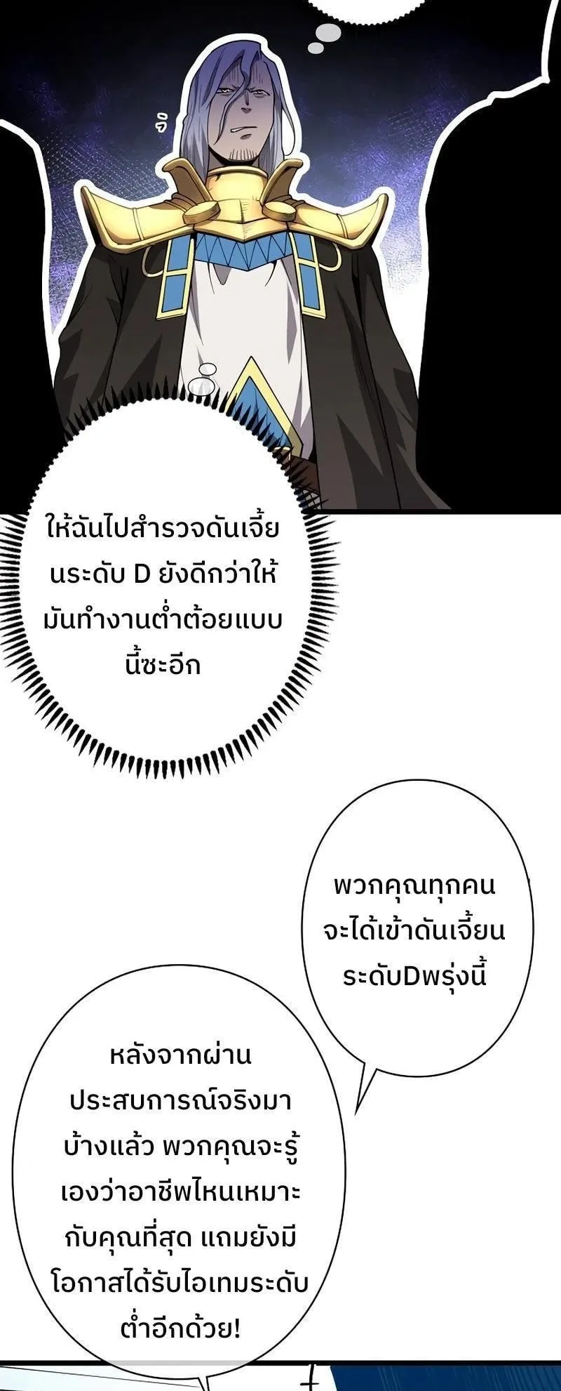 Become the Strongest Hero Through the Cheat System ตอนที่ 3 หน้า 61