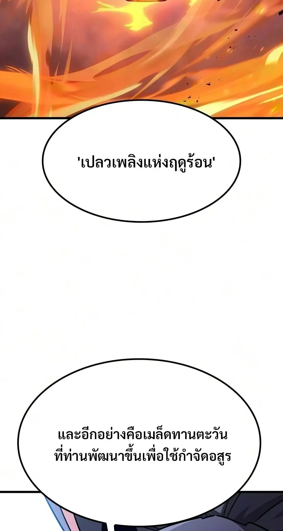What a Bountiful Harvest, Demon Lord! ตอนที่ 76 หน้า 83