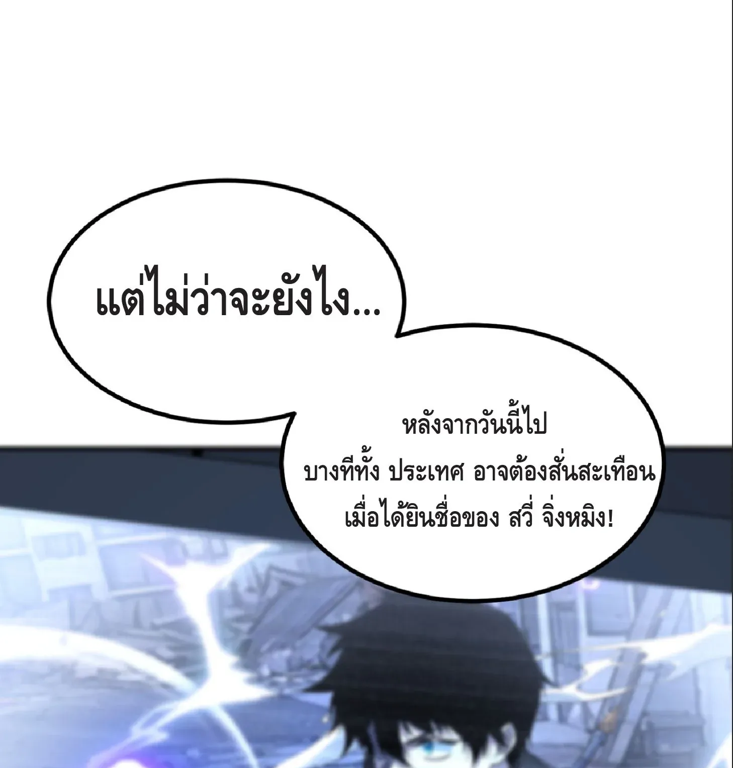 Awakening the Purple Thunder at the Beginning ตอนที่ 8 หน้า 14
