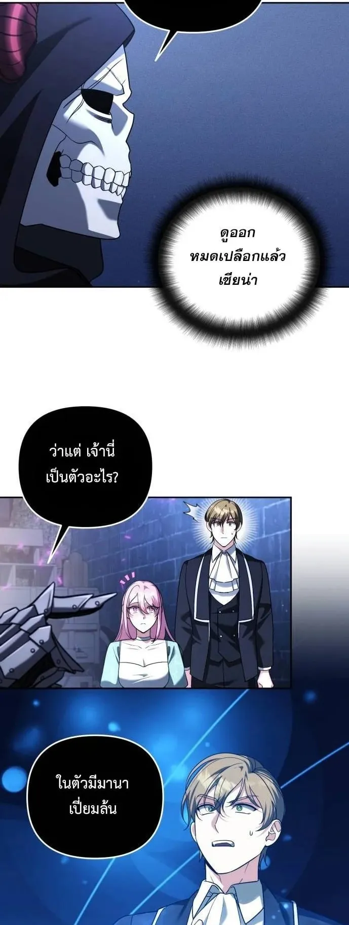 Sovereign of the Infinite Clones ตอนที่ 73 หน้า 52