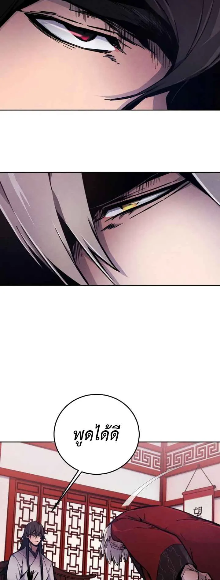 Return of the Mad Demon ตอนที่ 4 หน้า 66
