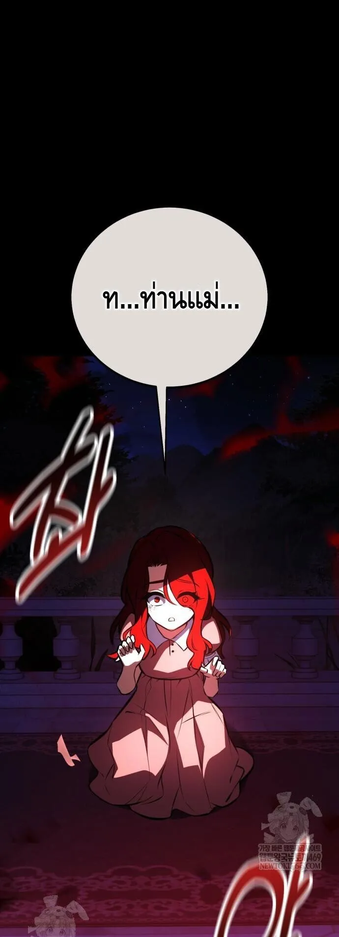 I Killed an Academy Player ตอนที่ 111 หน้า 27