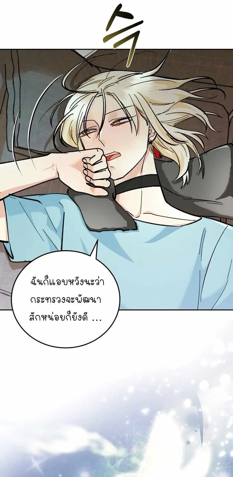 I Became a Civil Servant in a Magical World ตอนที่ 3 หน้า 45