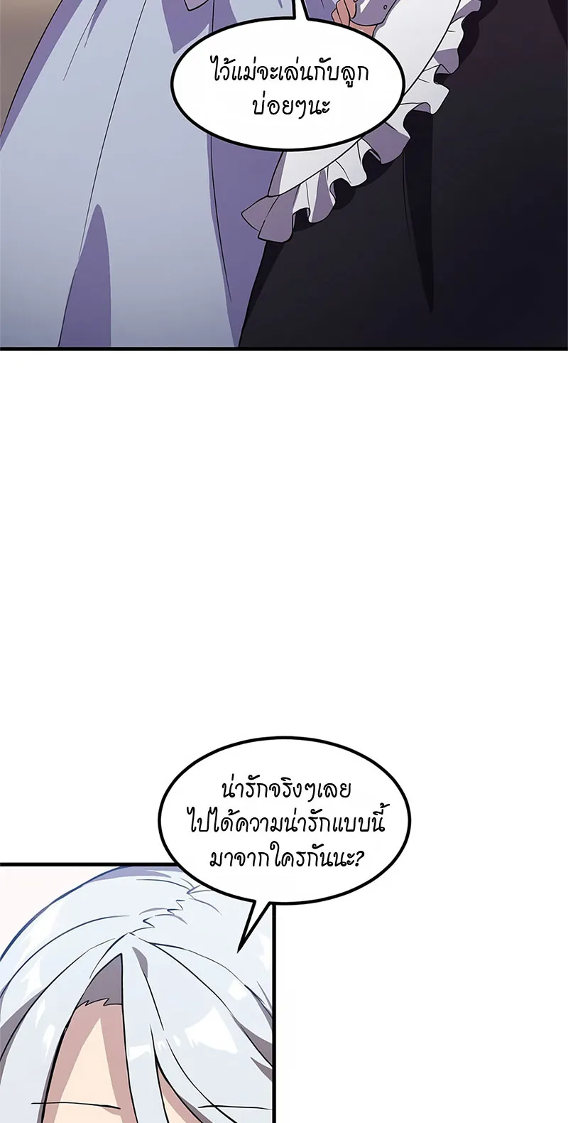 How the Pro in His Past Life Sucks the Sweet Honey ตอนที่ 3 หน้า 32
