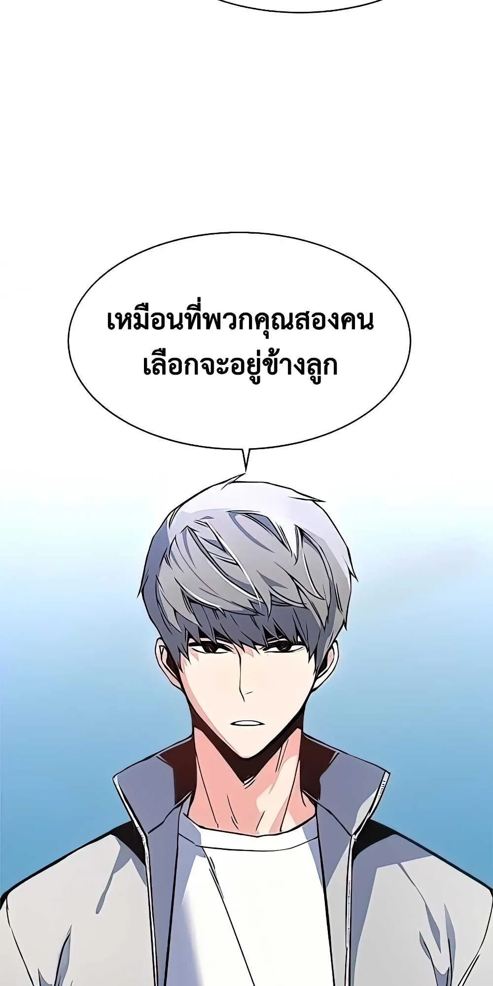 Mercenary Enrollment ตอนที่ 9 หน้า 48