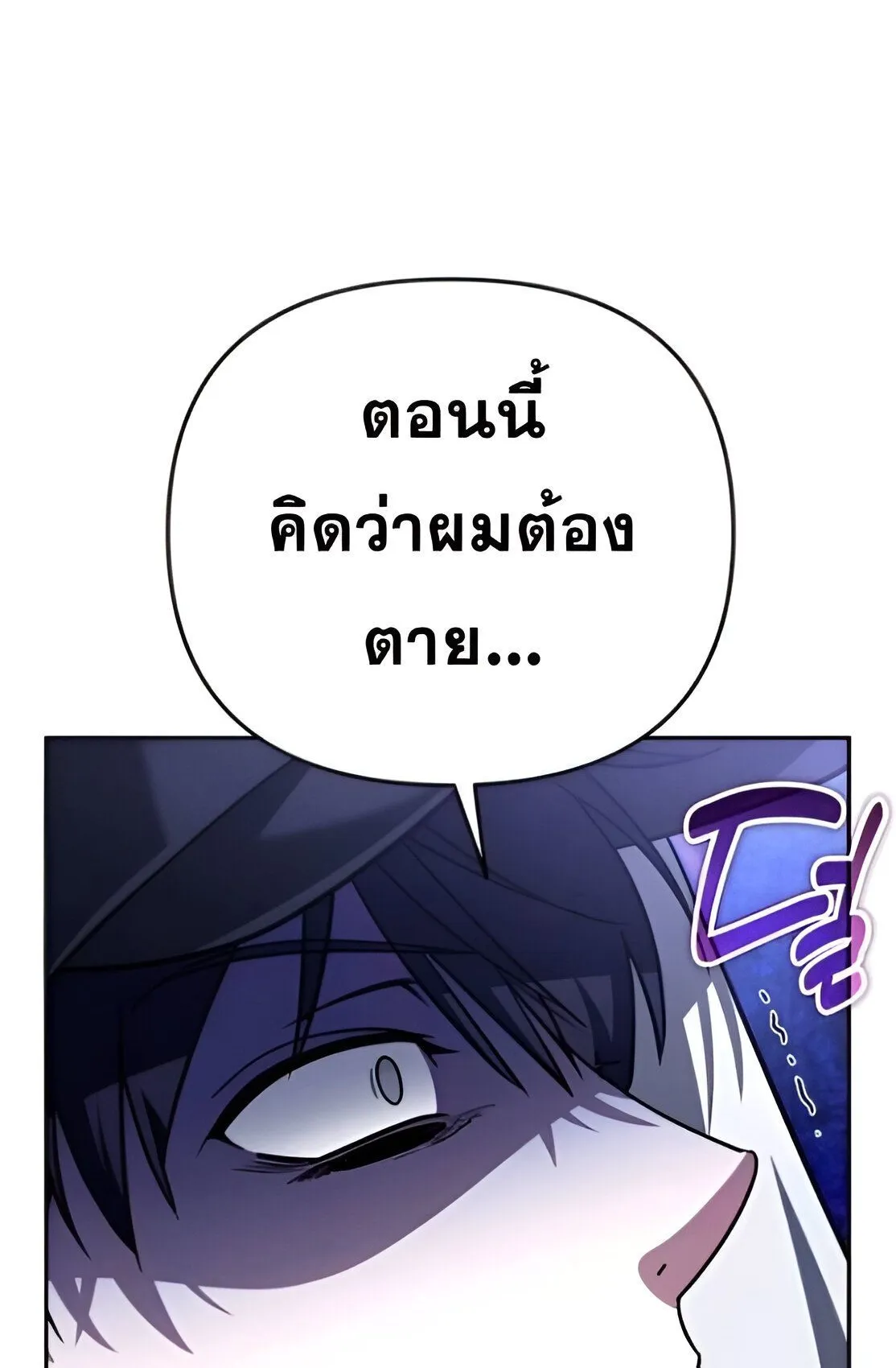 Sovereign of the Infinite Clones ตอนที่ 34 หน้า 123