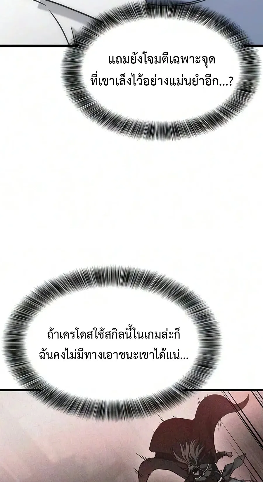 What a Bountiful Harvest, Demon Lord! ตอนที่ 81 หน้า 83