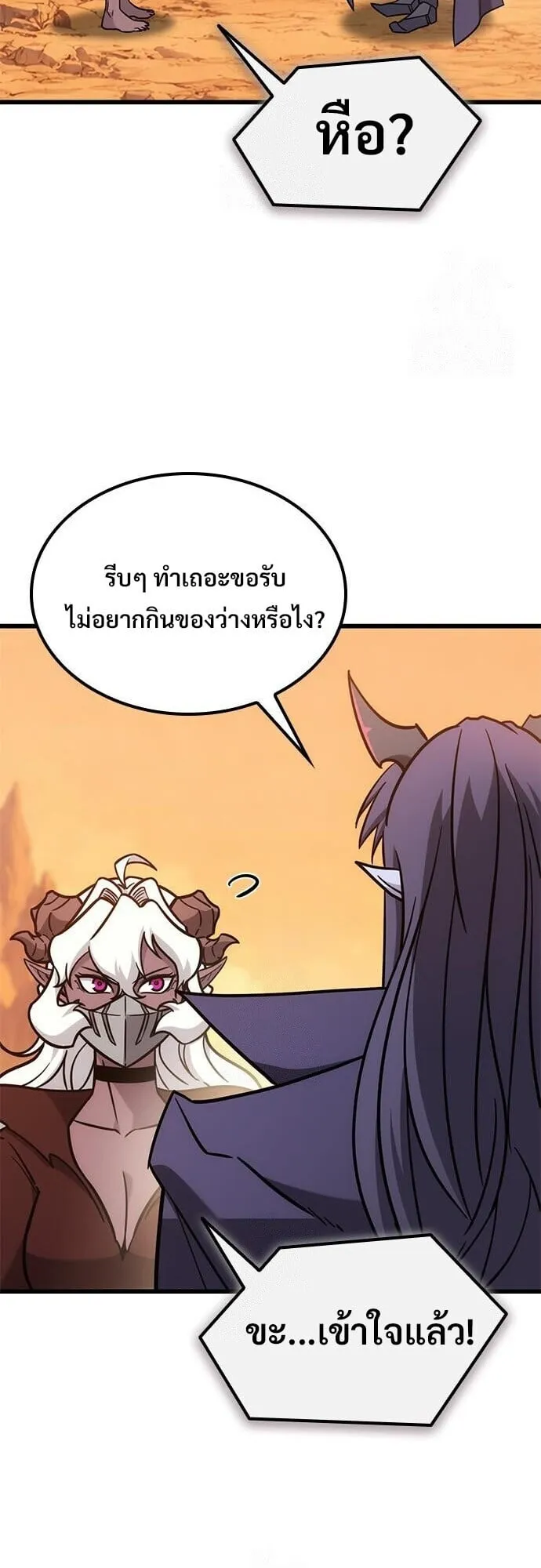 What a Bountiful Harvest, Demon Lord! ตอนที่ 58 หน้า 20