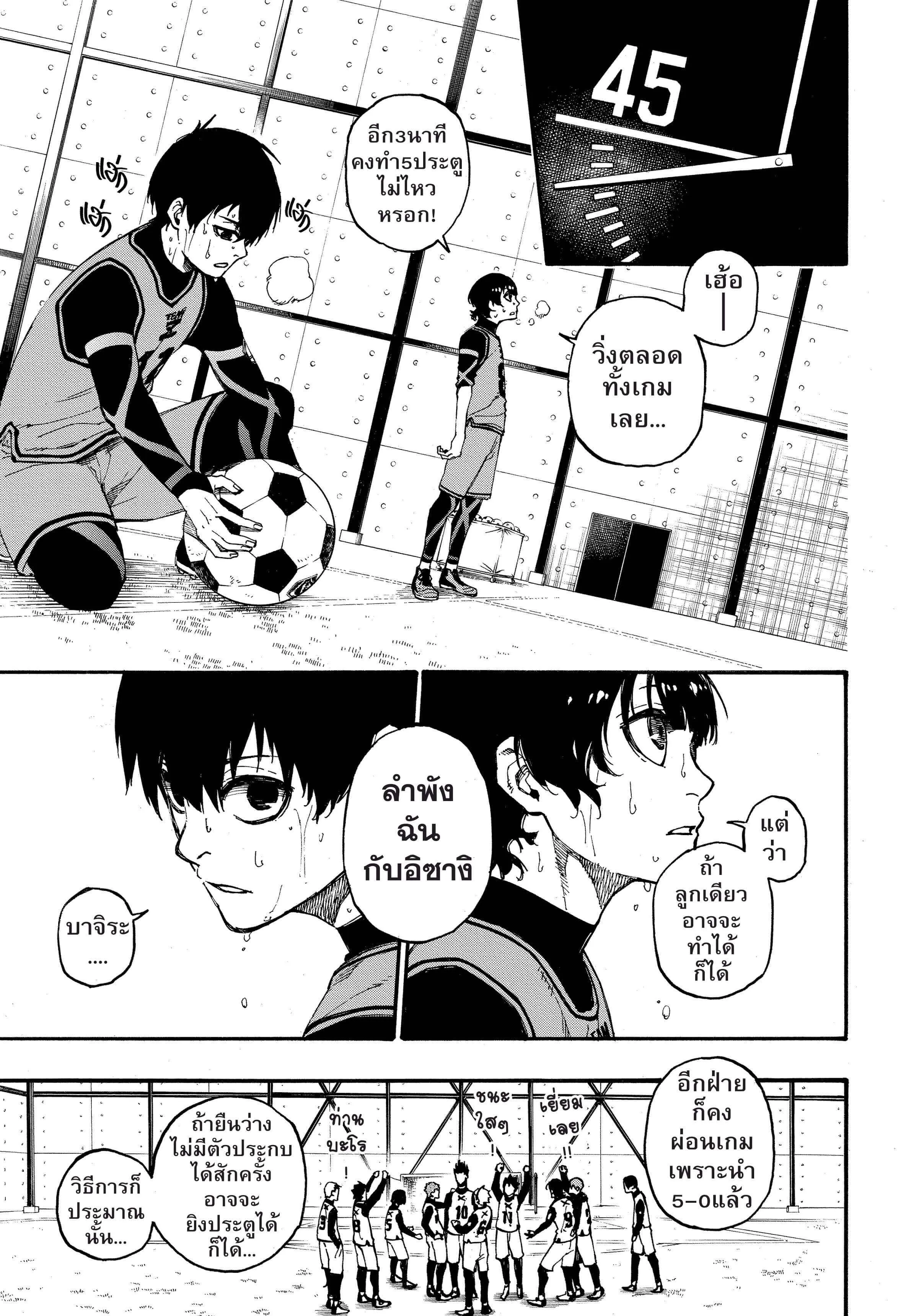 Blue Lock ตอนที่ 6 หน้า 20