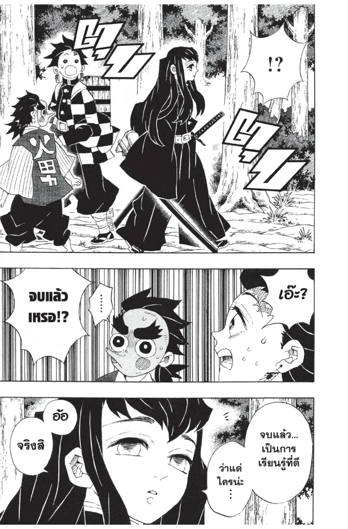 Kimetsu no yaiba ตอนที่ 103 หน้า 13
