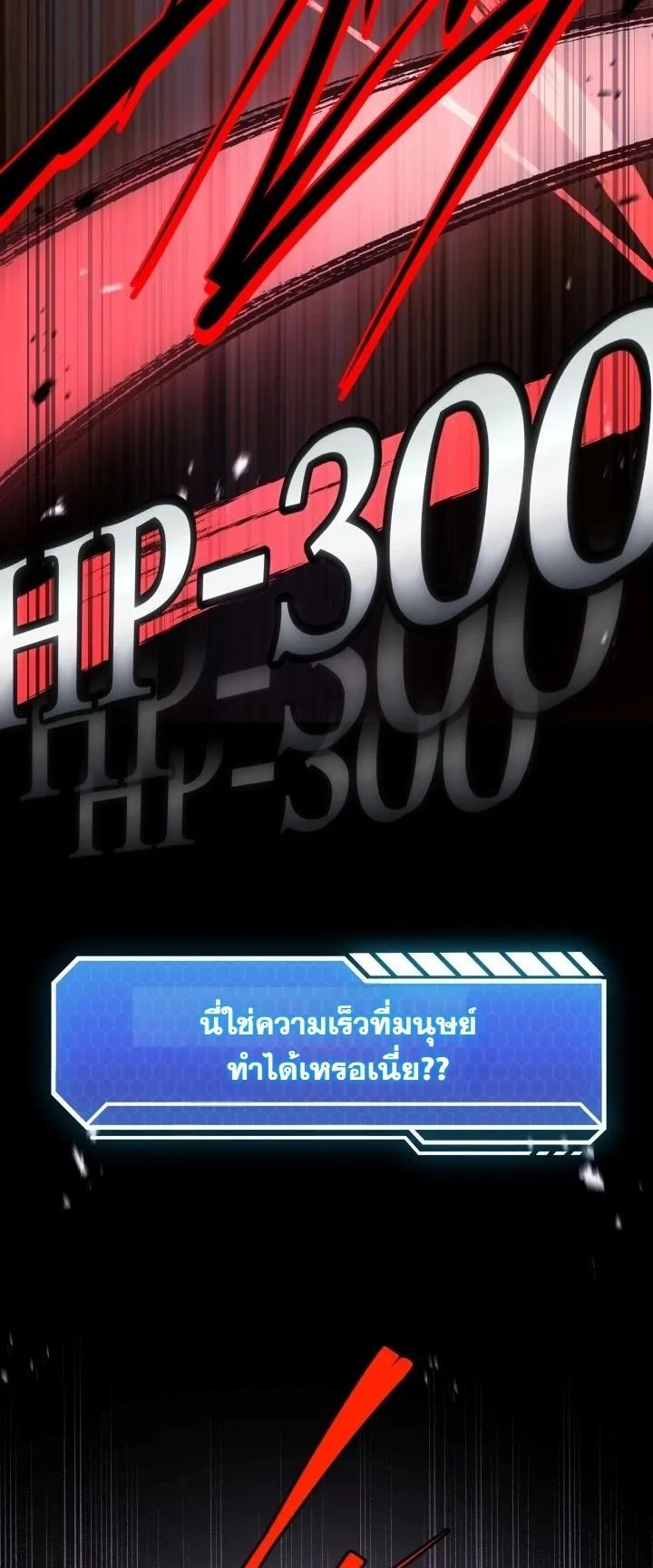 Swordmanship Veteran’s Game Stream ตอนที่ 6 หน้า 87