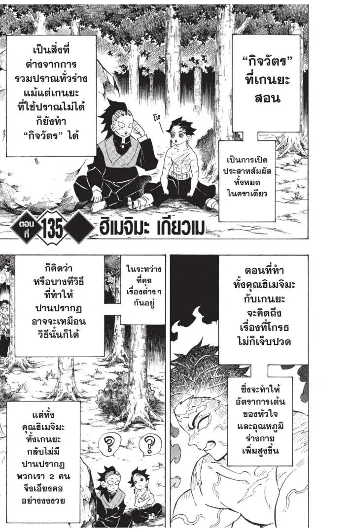 Kimetsu no yaiba ตอนที่ 134 หน้า 25
