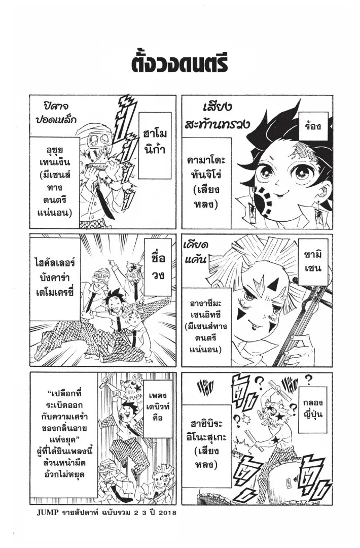 Kimetsu no yaiba ตอนที่ 89 หน้า 106