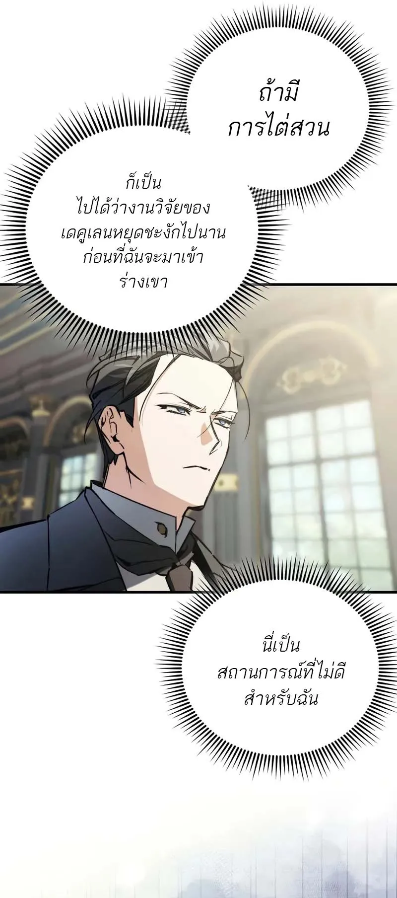 A Villain’s Will to Survive ตอนที่ 9 หน้า 21