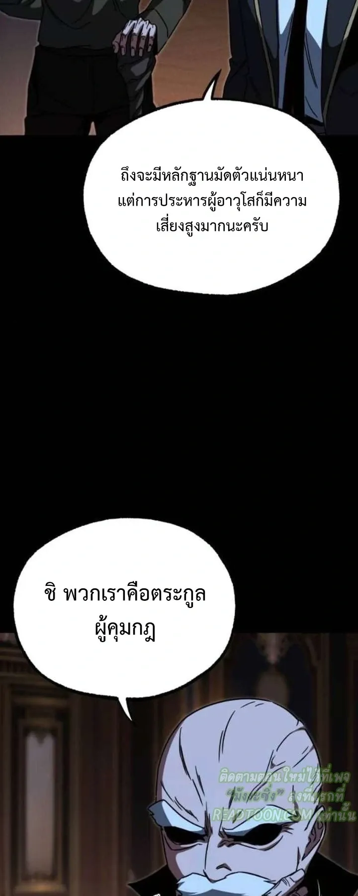 I Took Over The Academy With a Single Sashimi Knife ตอนที่ 71 หน้า 72
