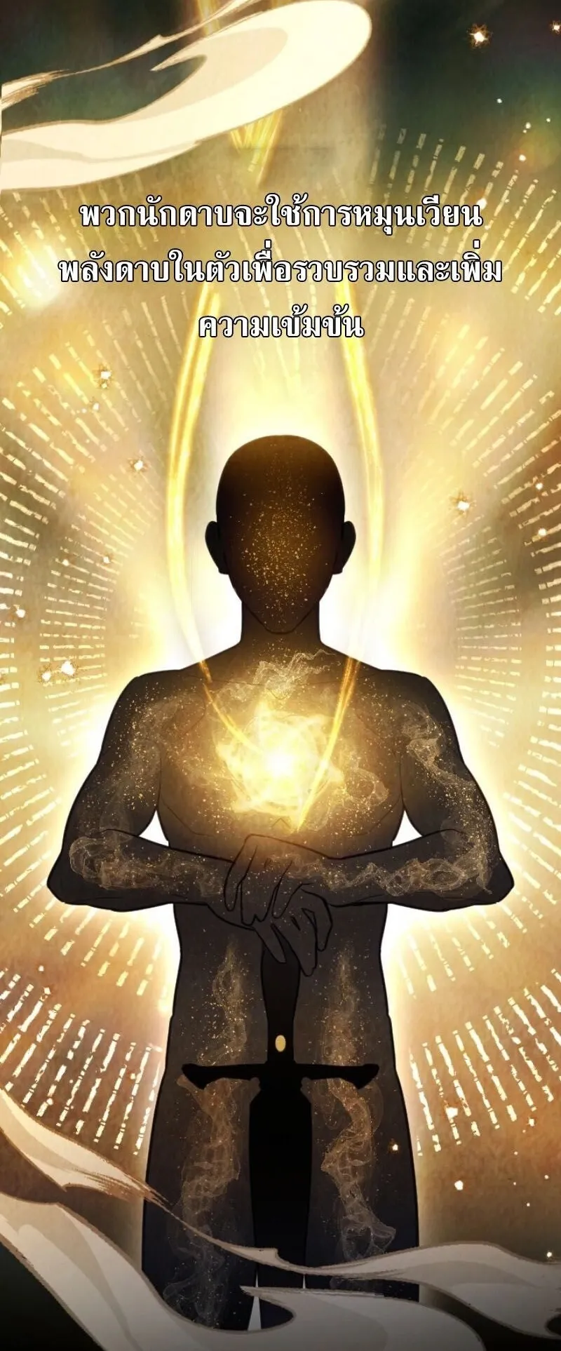 The Magic Theory of the Regressed Sword Saint ตอนที่ 14 หน้า 18