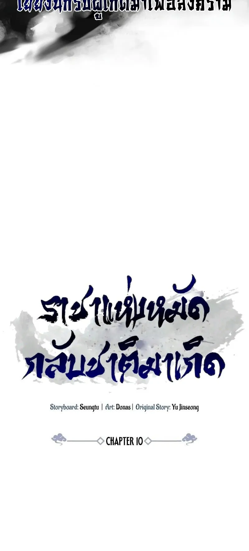 Reincarnation of the Fist King ตอนที่ 10 หน้า 9